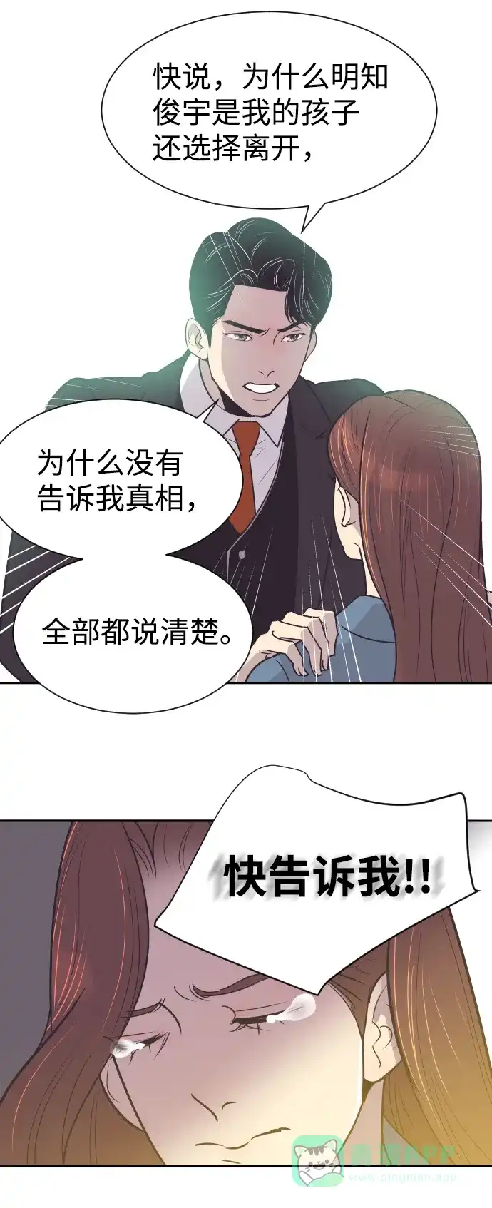 《与前夫契约结婚》[第37话] 到什么时候 第27页