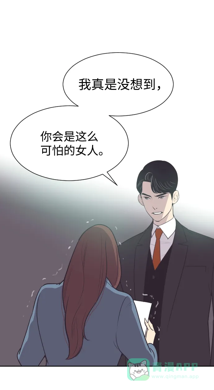 《与前夫契约结婚》[第37话] 到什么时候 第21页