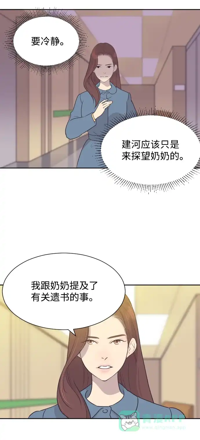 《与前夫契约结婚》[第37话] 到什么时候 第3页