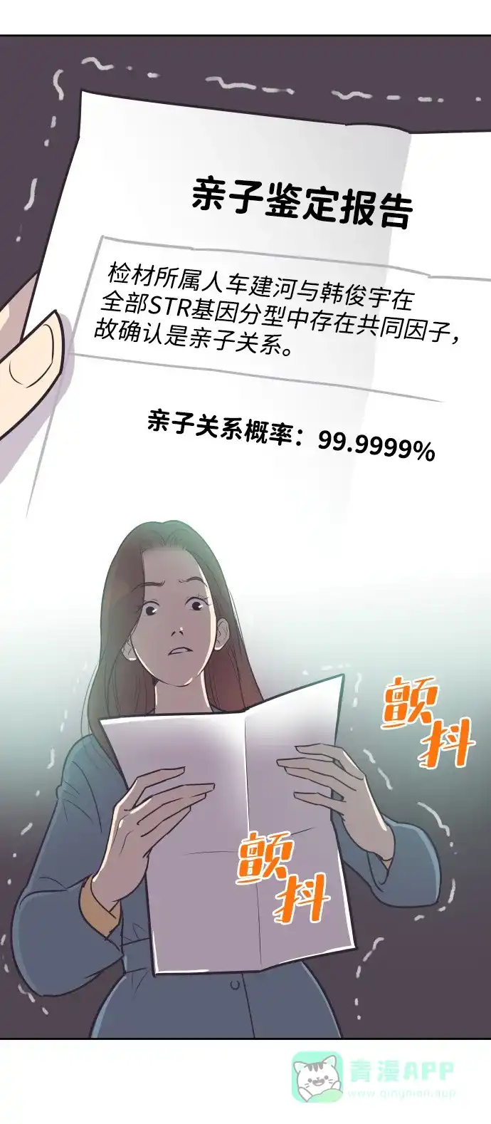《与前夫契约结婚》[第37话] 到什么时候 第20页