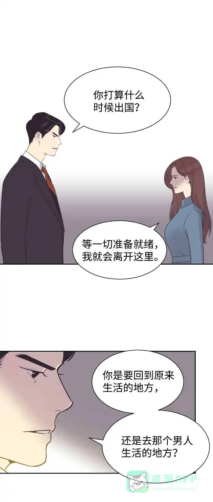 《与前夫契约结婚》[第37话] 到什么时候 第10页
