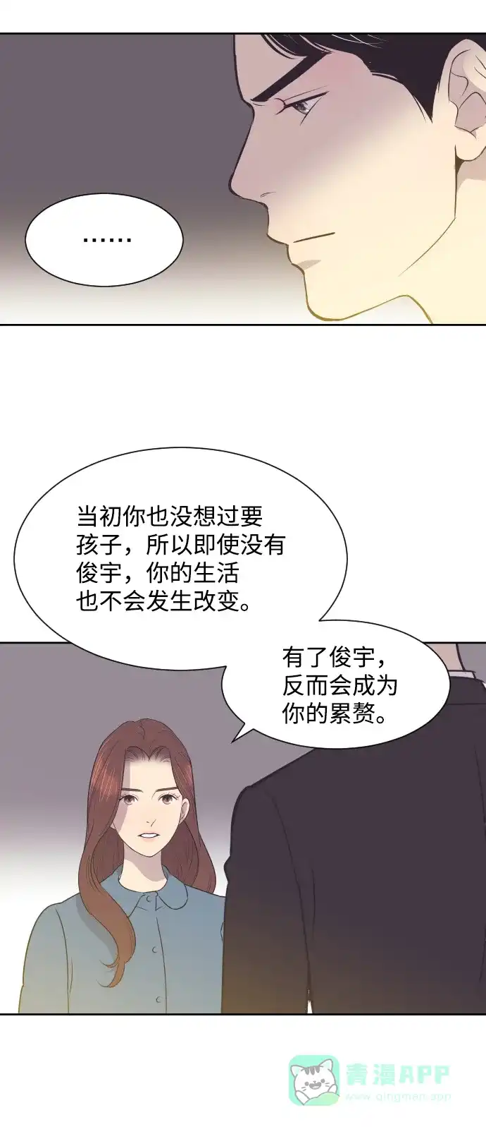 《与前夫契约结婚》[第37话] 到什么时候 第38页