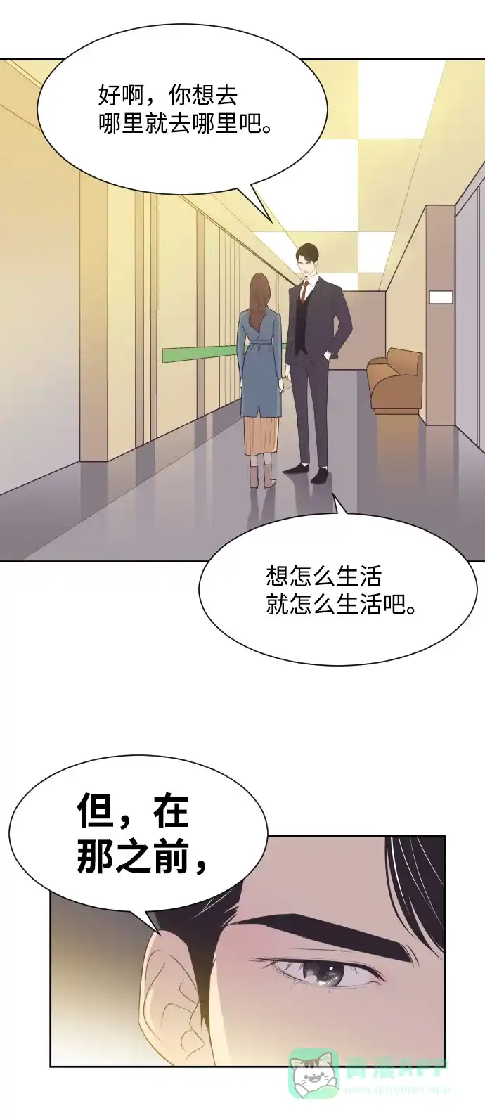 《与前夫契约结婚》[第37话] 到什么时候 第15页