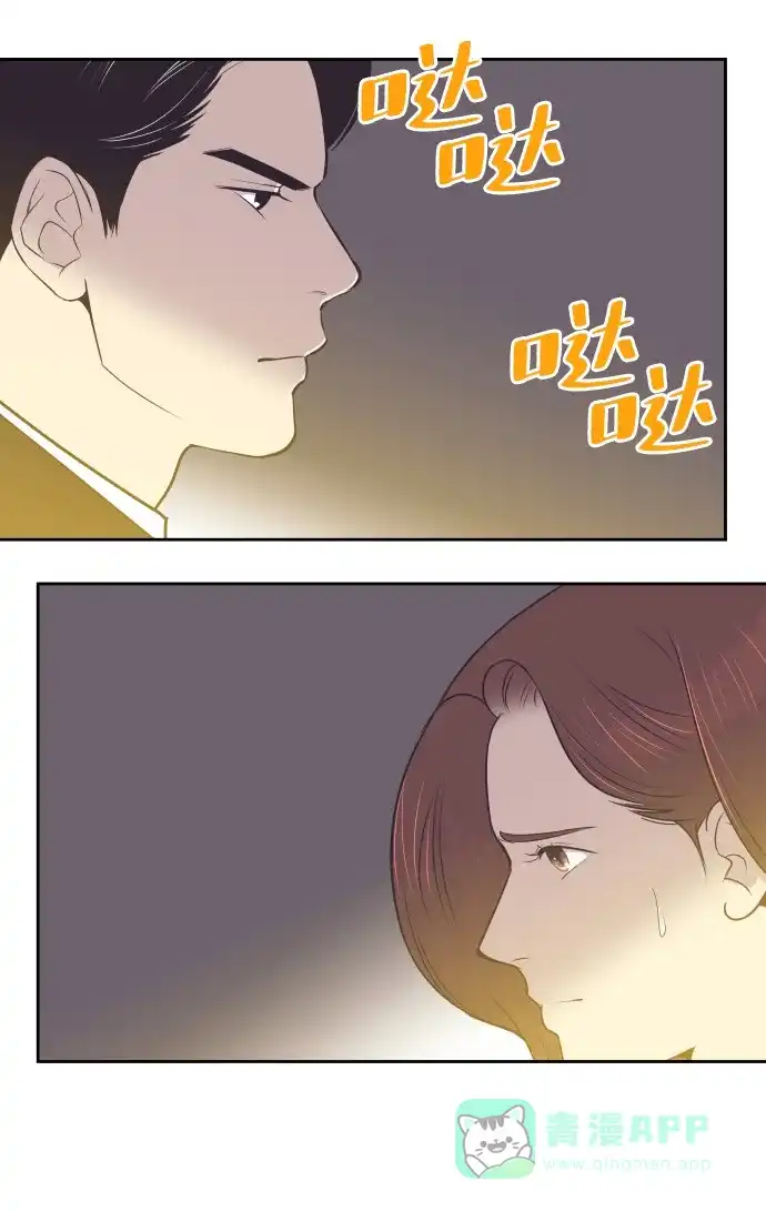 《与前夫契约结婚》[第37话] 到什么时候 第5页