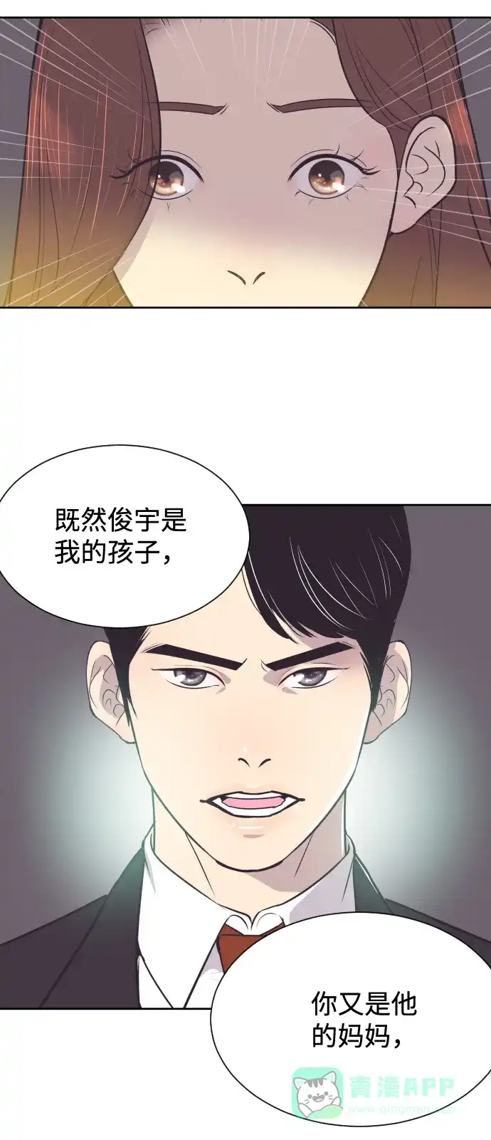 《与前夫契约结婚》[第37话] 到什么时候 第44页