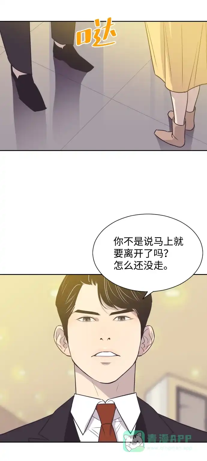 《与前夫契约结婚》[第37话] 到什么时候 第9页