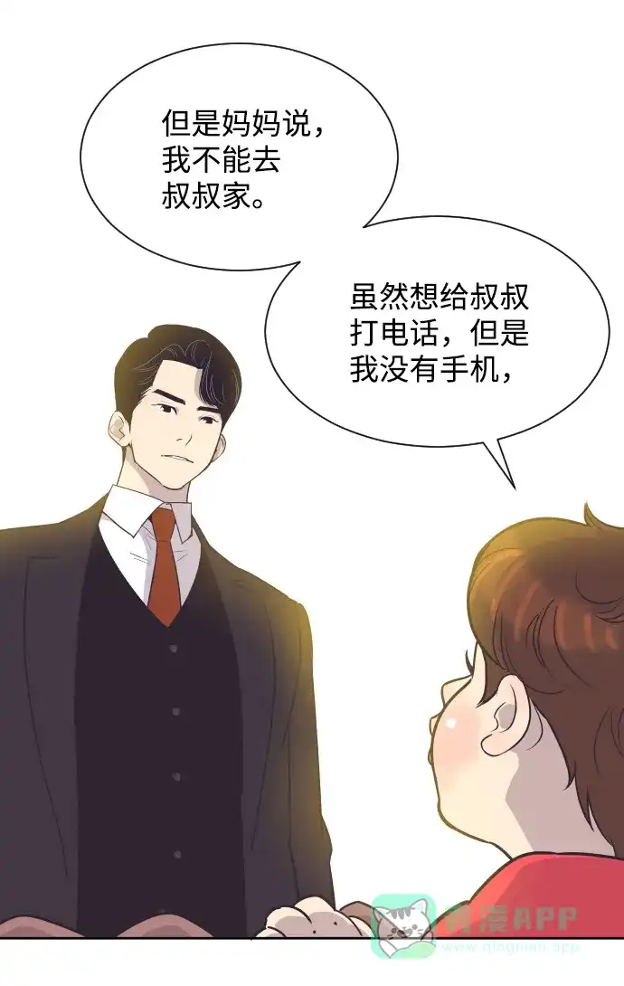 《与前夫契约结婚》[第38话] 就在你眼前 第24页