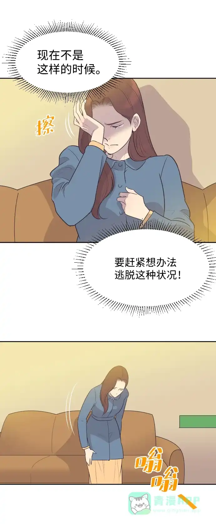 《与前夫契约结婚》[第38话] 就在你眼前 第43页