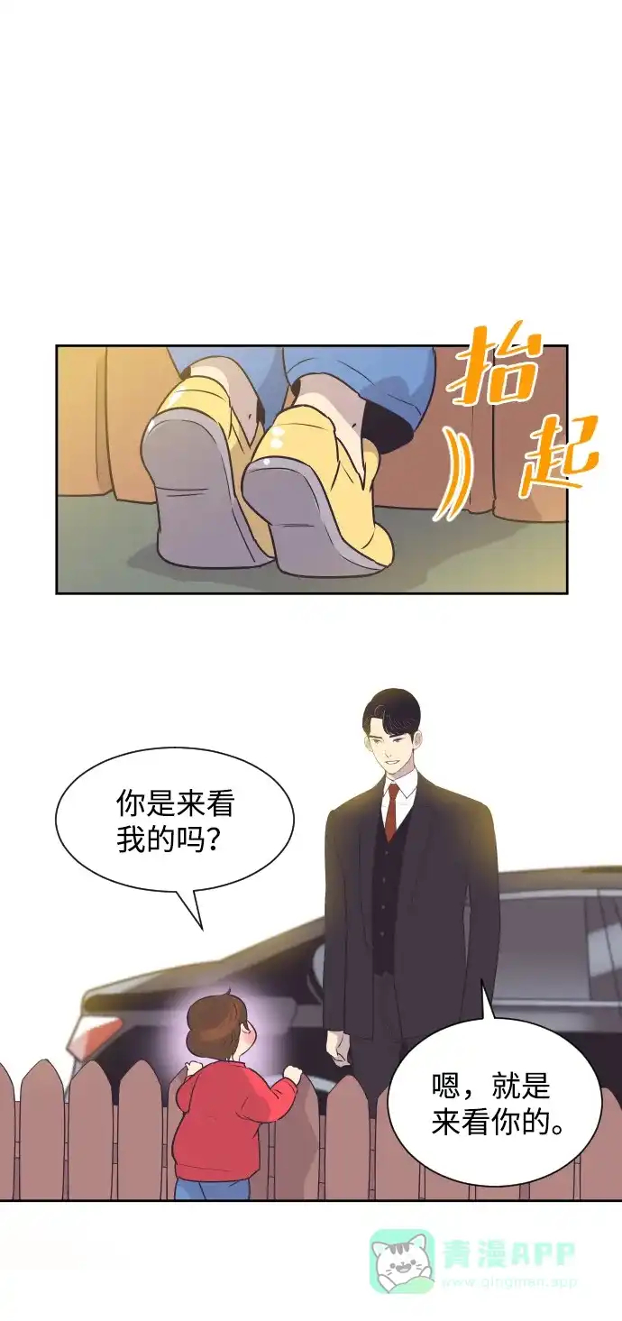 《与前夫契约结婚》[第38话] 就在你眼前 第22页