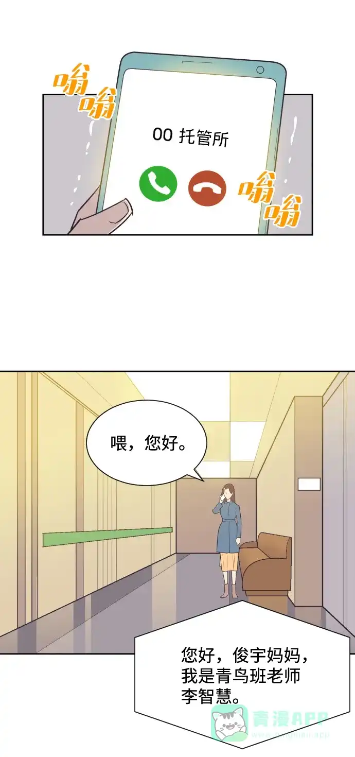 《与前夫契约结婚》[第38话] 就在你眼前 第44页