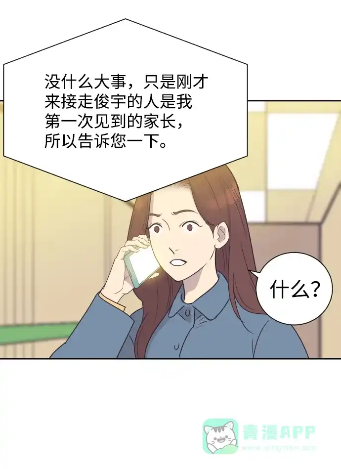 《与前夫契约结婚》[第38话] 就在你眼前 第45页