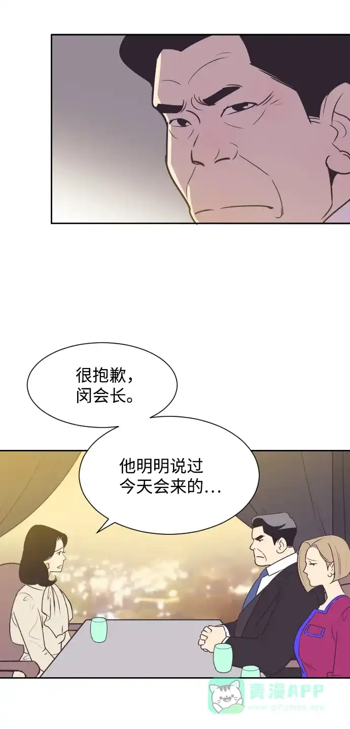 《与前夫契约结婚》[第38话] 就在你眼前 第5页