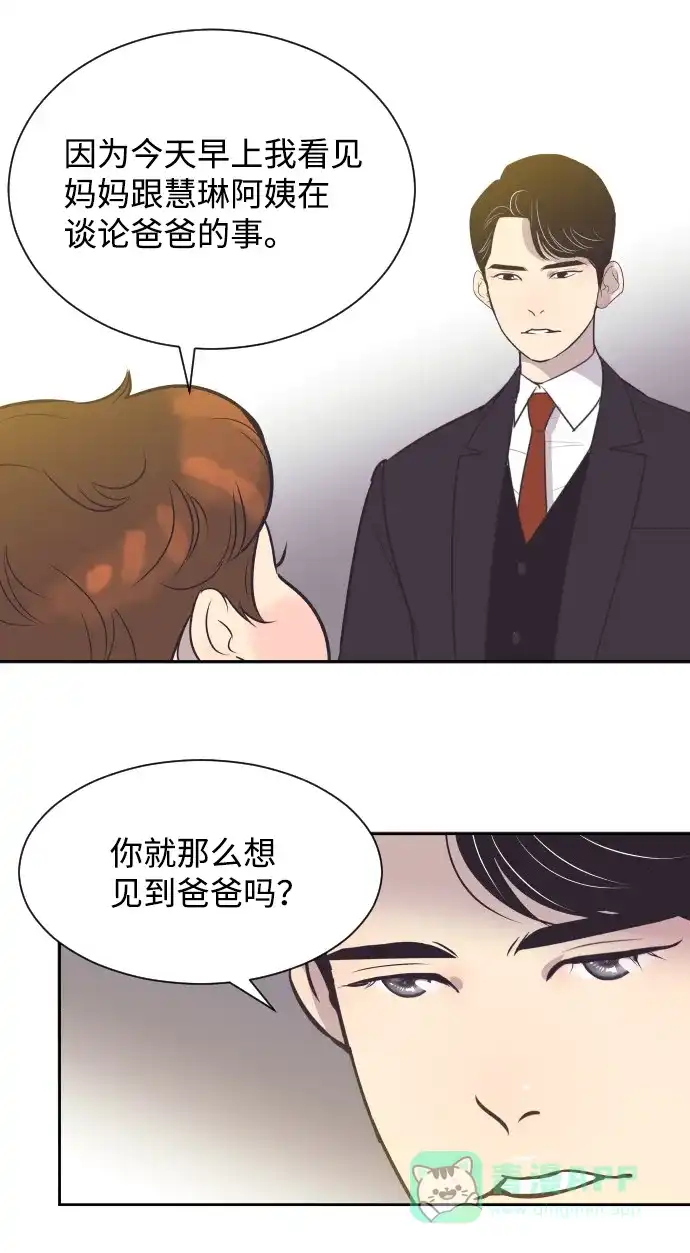 《与前夫契约结婚》[第38话] 就在你眼前 第30页