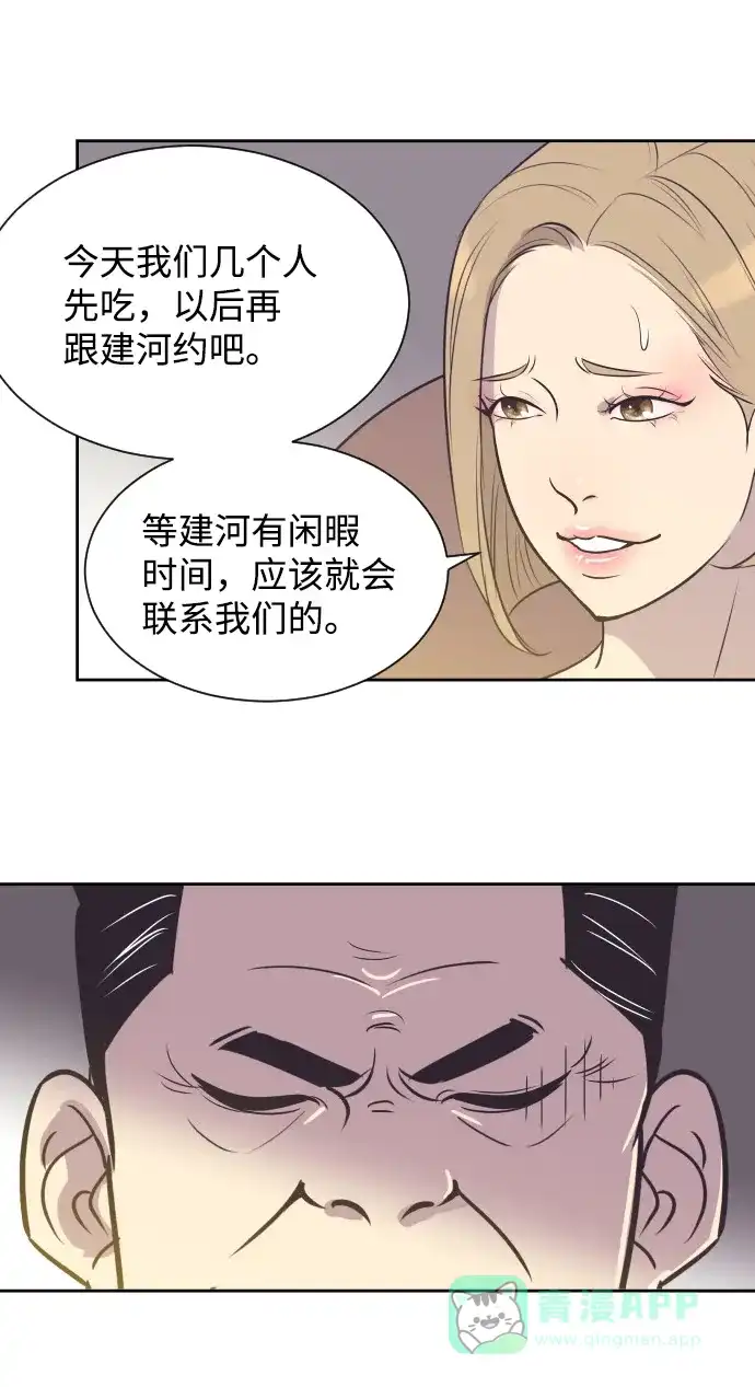 《与前夫契约结婚》[第38话] 就在你眼前 第7页