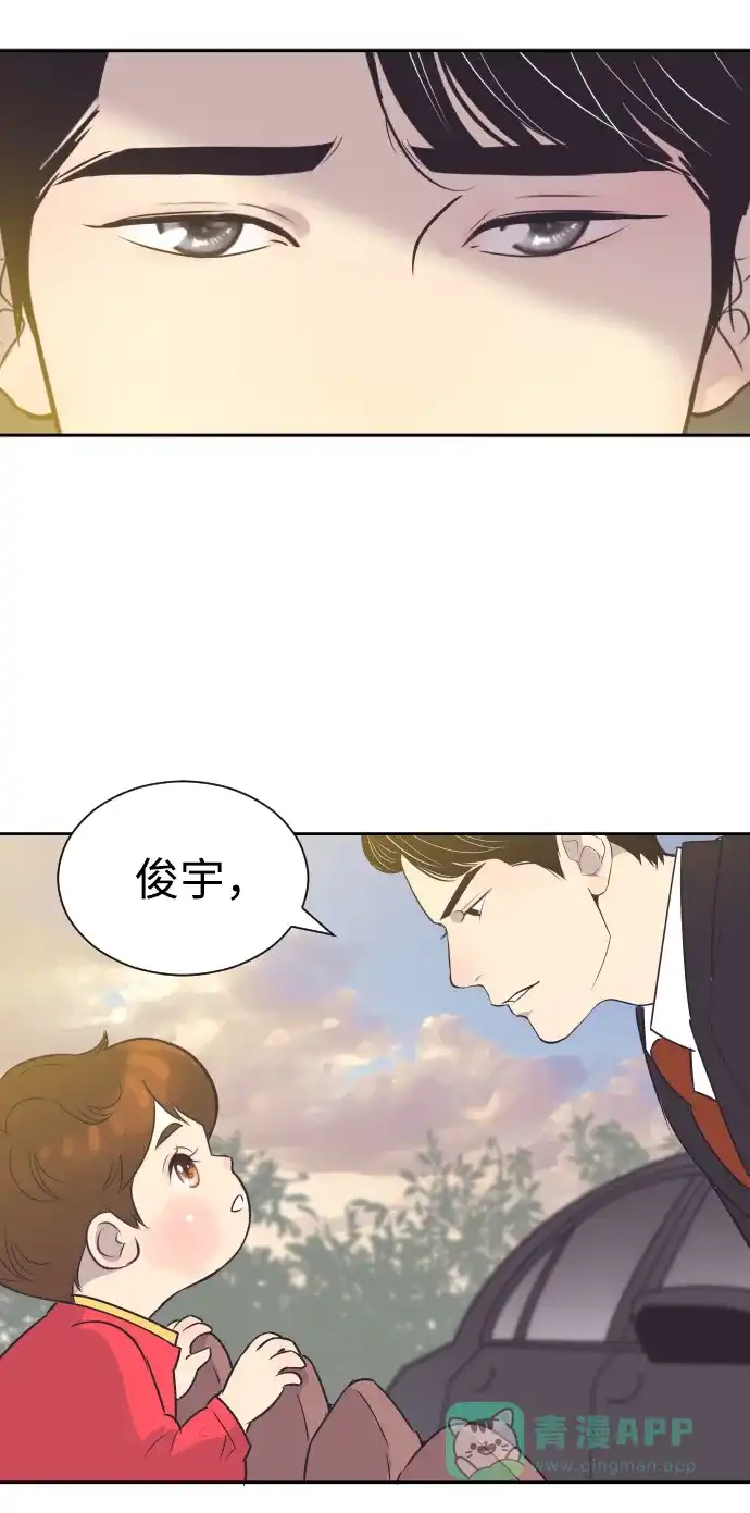 《与前夫契约结婚》[第38话] 就在你眼前 第32页