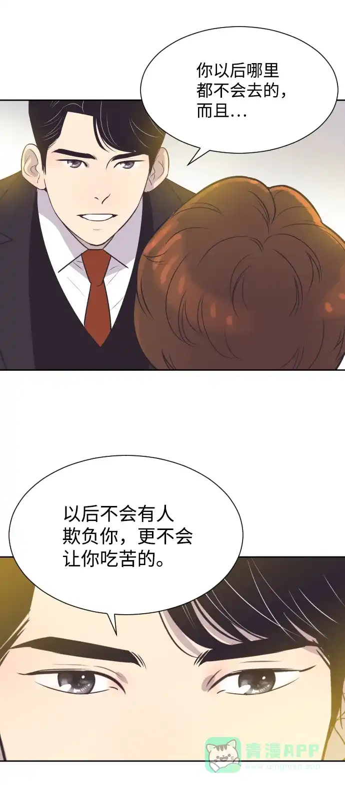 《与前夫契约结婚》[第38话] 就在你眼前 第34页