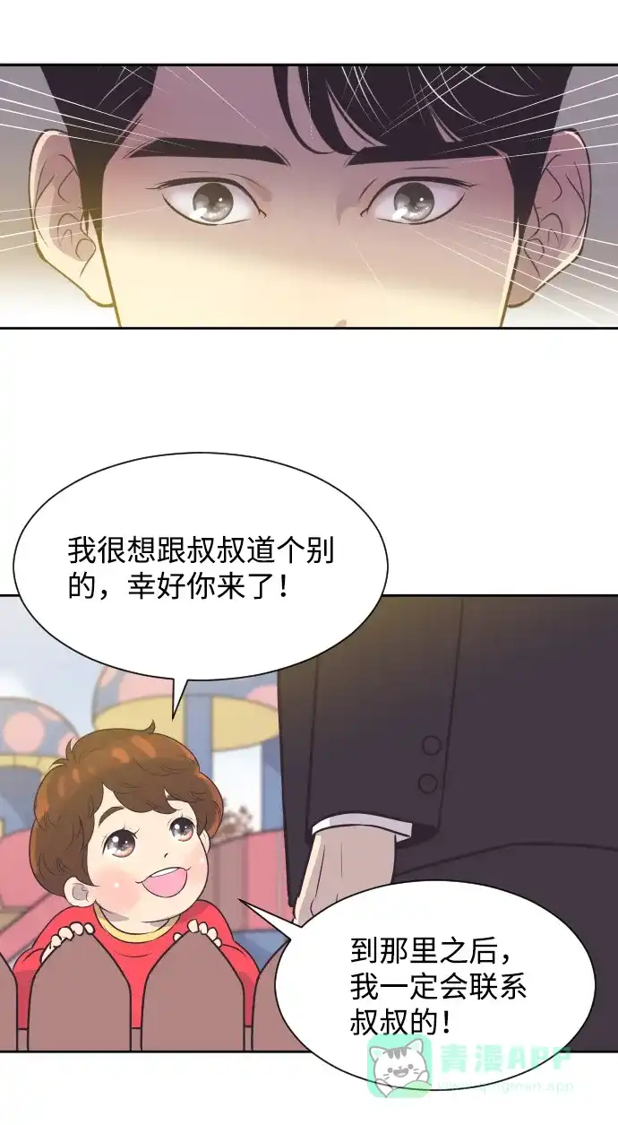 《与前夫契约结婚》[第38话] 就在你眼前 第27页