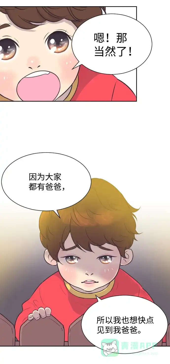 《与前夫契约结婚》[第38话] 就在你眼前 第31页