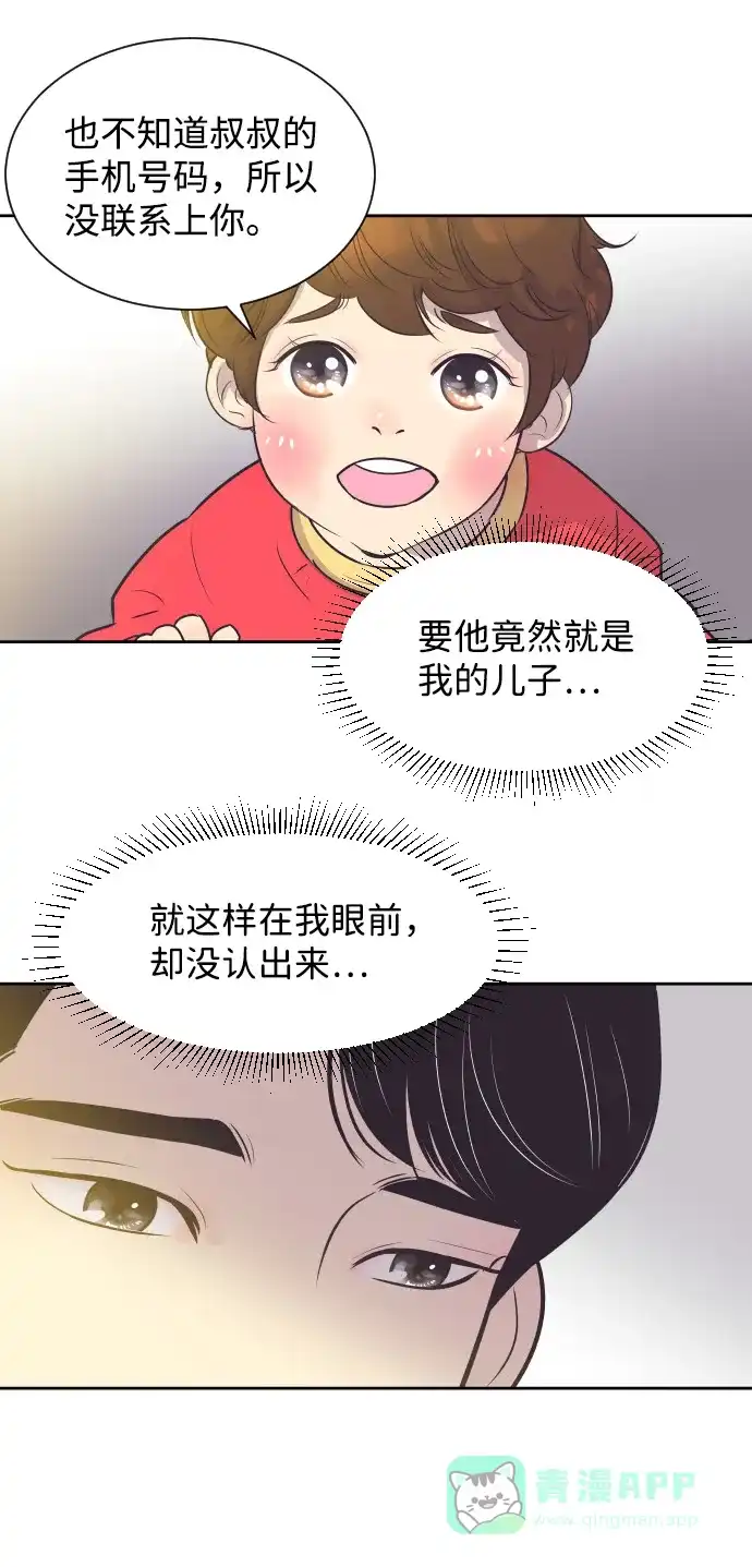 《与前夫契约结婚》[第38话] 就在你眼前 第25页