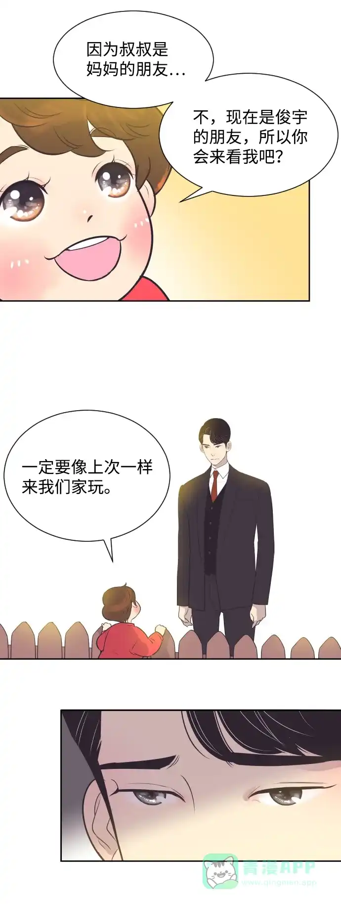 《与前夫契约结婚》[第38话] 就在你眼前 第28页