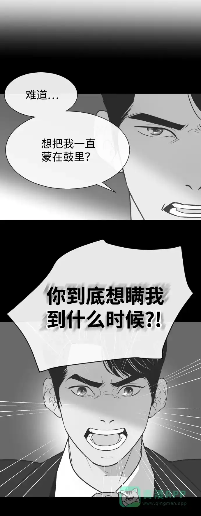 《与前夫契约结婚》[第38话] 就在你眼前 第40页