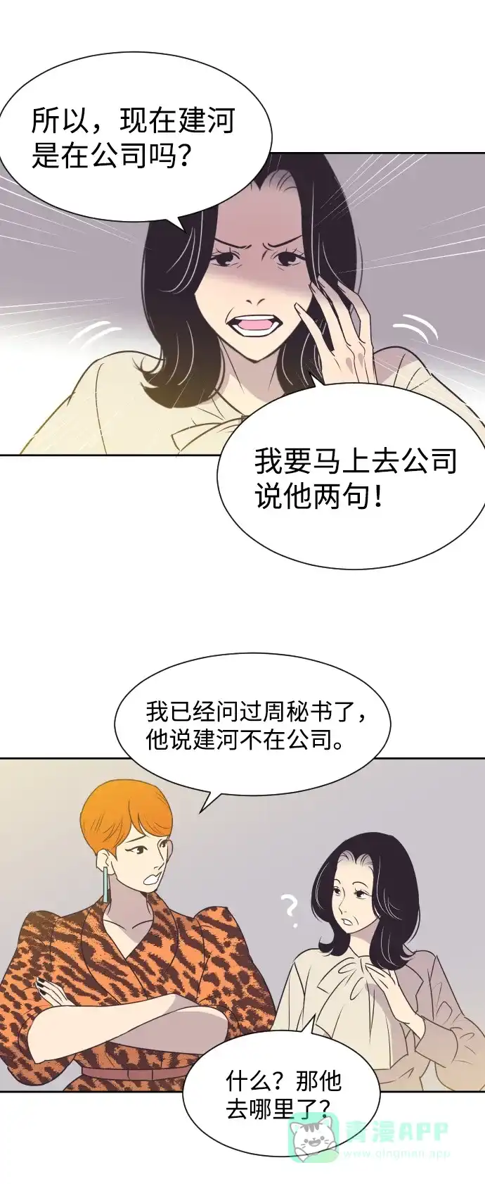 《与前夫契约结婚》[第38话] 就在你眼前 第13页
