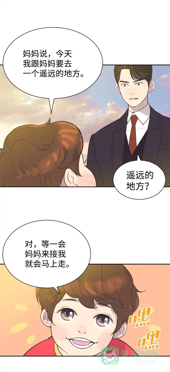 《与前夫契约结婚》[第38话] 就在你眼前 第26页