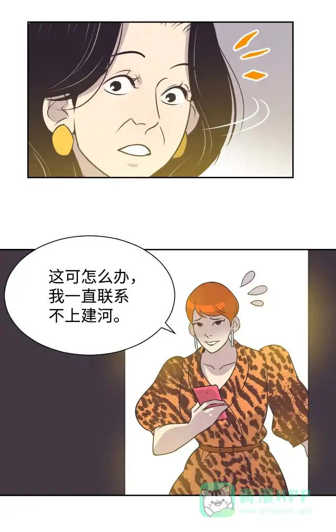 《与前夫契约结婚》[第38话] 就在你眼前 第4页