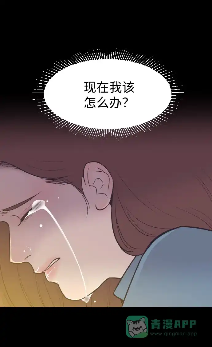 《与前夫契约结婚》[第38话] 就在你眼前 第41页