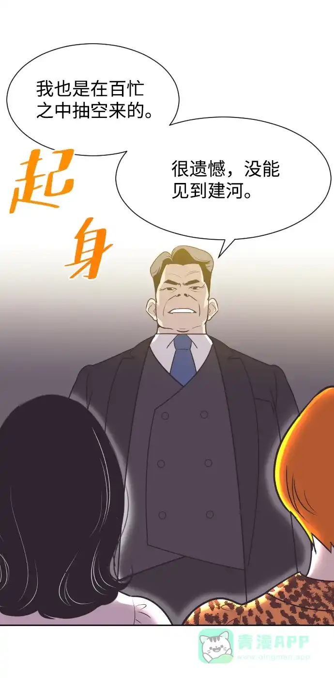《与前夫契约结婚》[第38话] 就在你眼前 第8页