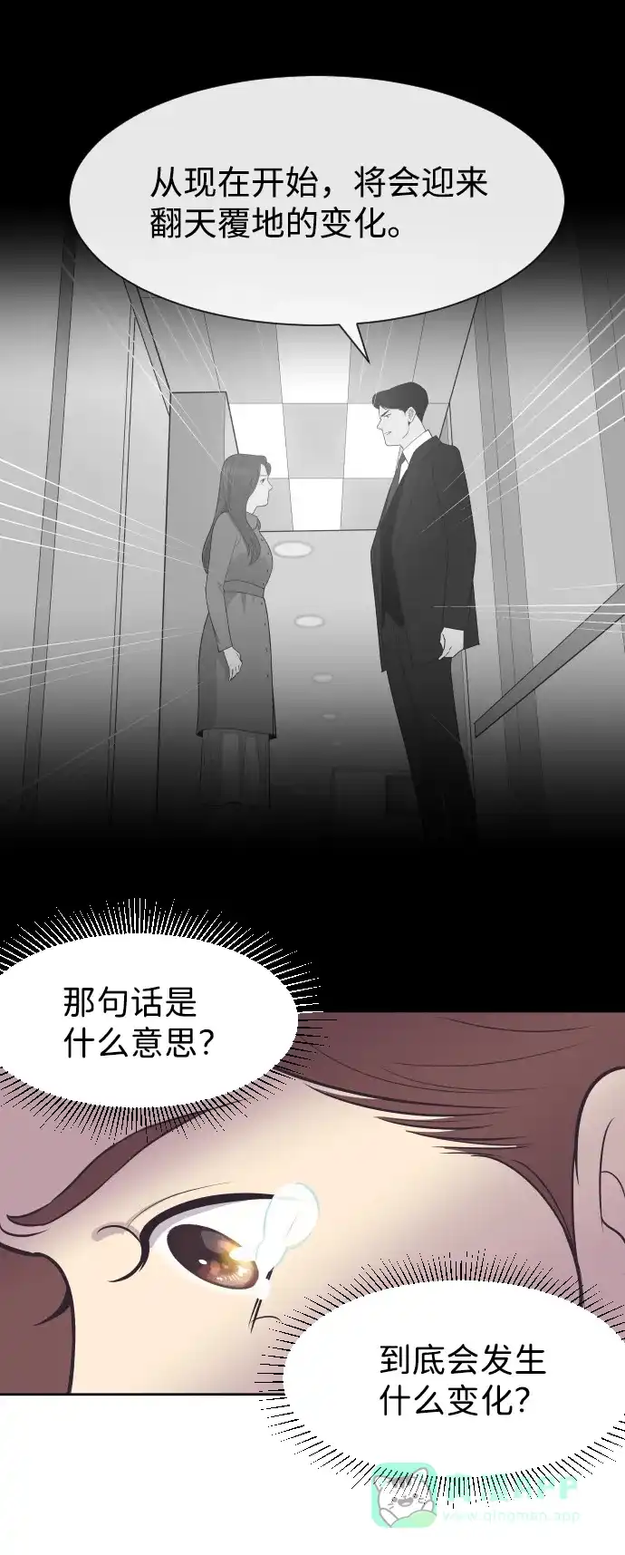 《与前夫契约结婚》[第38话] 就在你眼前 第42页