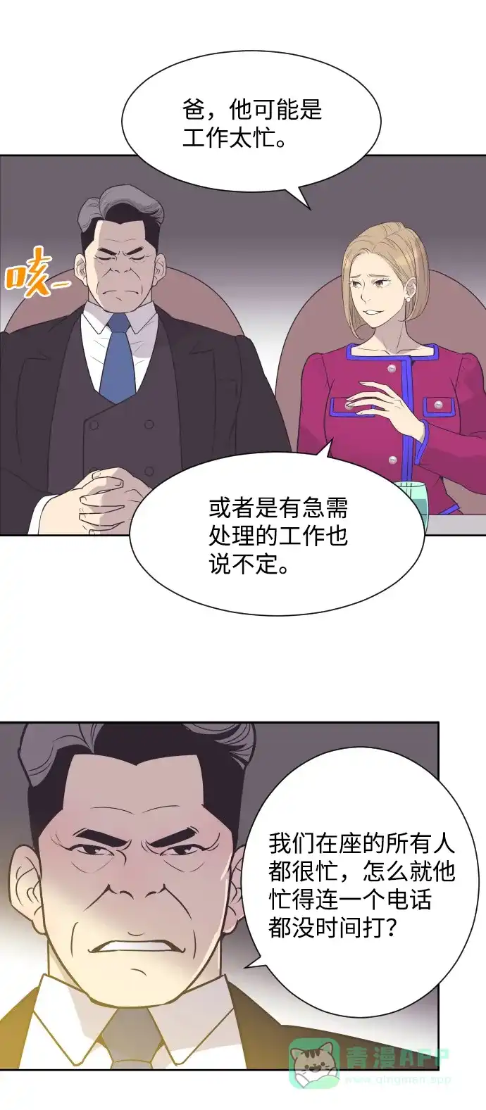 《与前夫契约结婚》[第38话] 就在你眼前 第6页