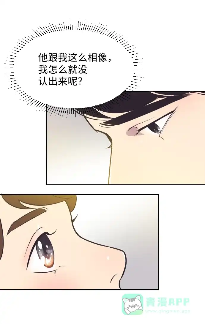 《与前夫契约结婚》[第38话] 就在你眼前 第33页