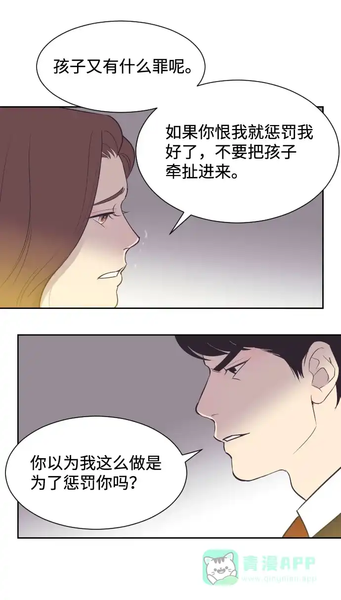 《与前夫契约结婚》[第39话] 空壳 第28页