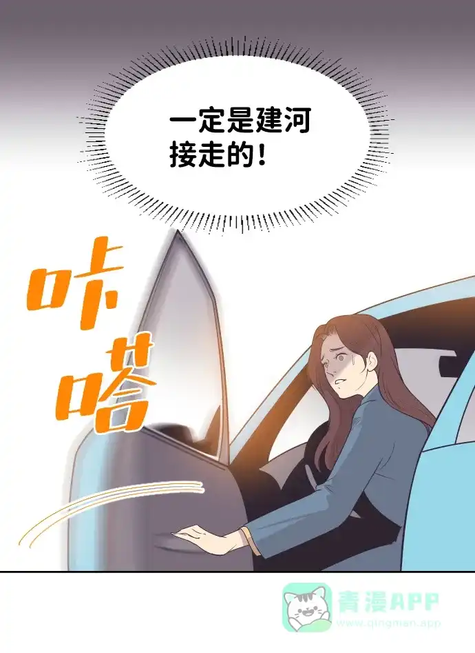 《与前夫契约结婚》[第39话] 空壳 第3页
