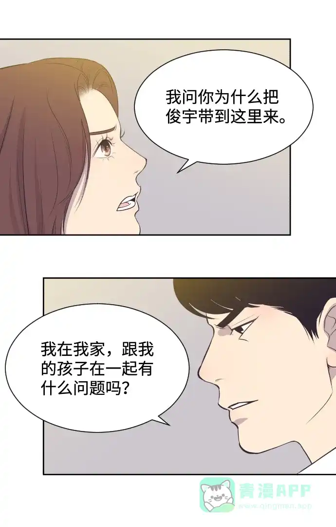《与前夫契约结婚》[第39话] 空壳 第12页