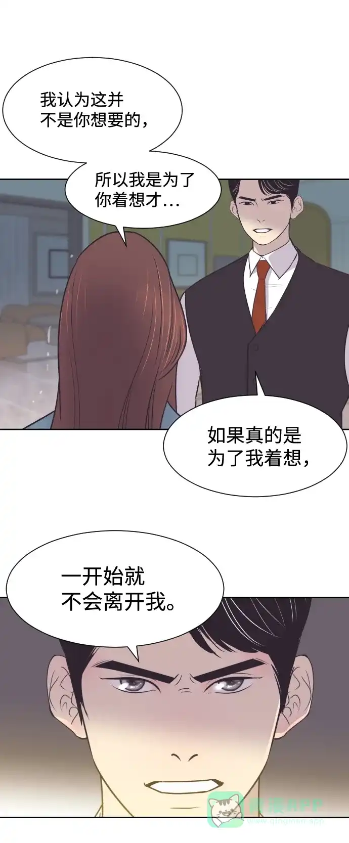 《与前夫契约结婚》[第39话] 空壳 第26页