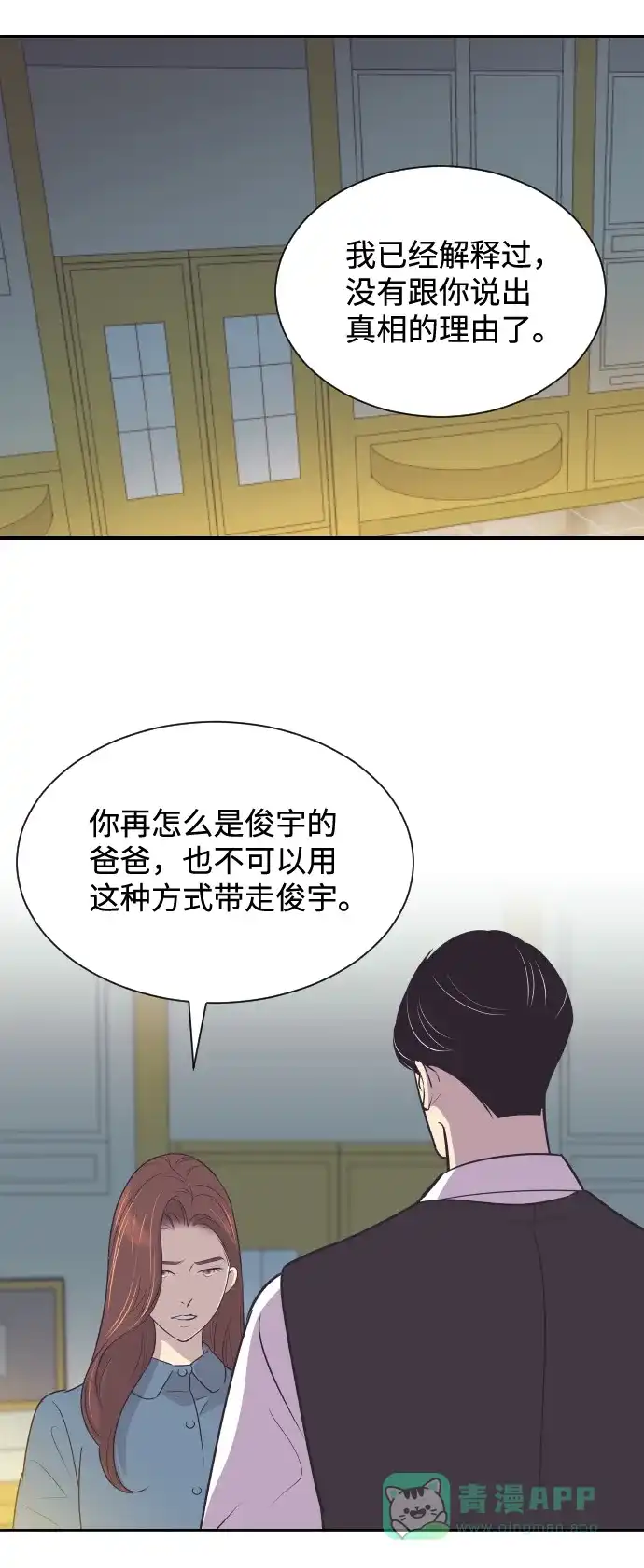 《与前夫契约结婚》[第39话] 空壳 第19页