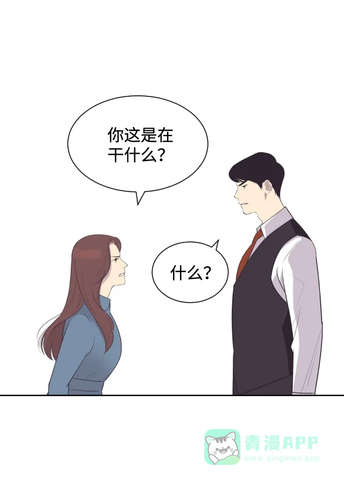 《与前夫契约结婚》[第39话] 空壳 第11页