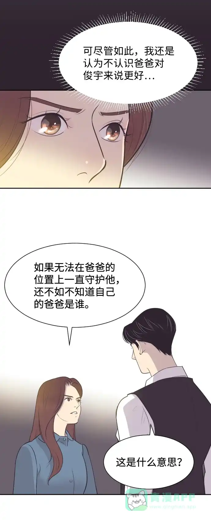 《与前夫契约结婚》[第39话] 空壳 第35页