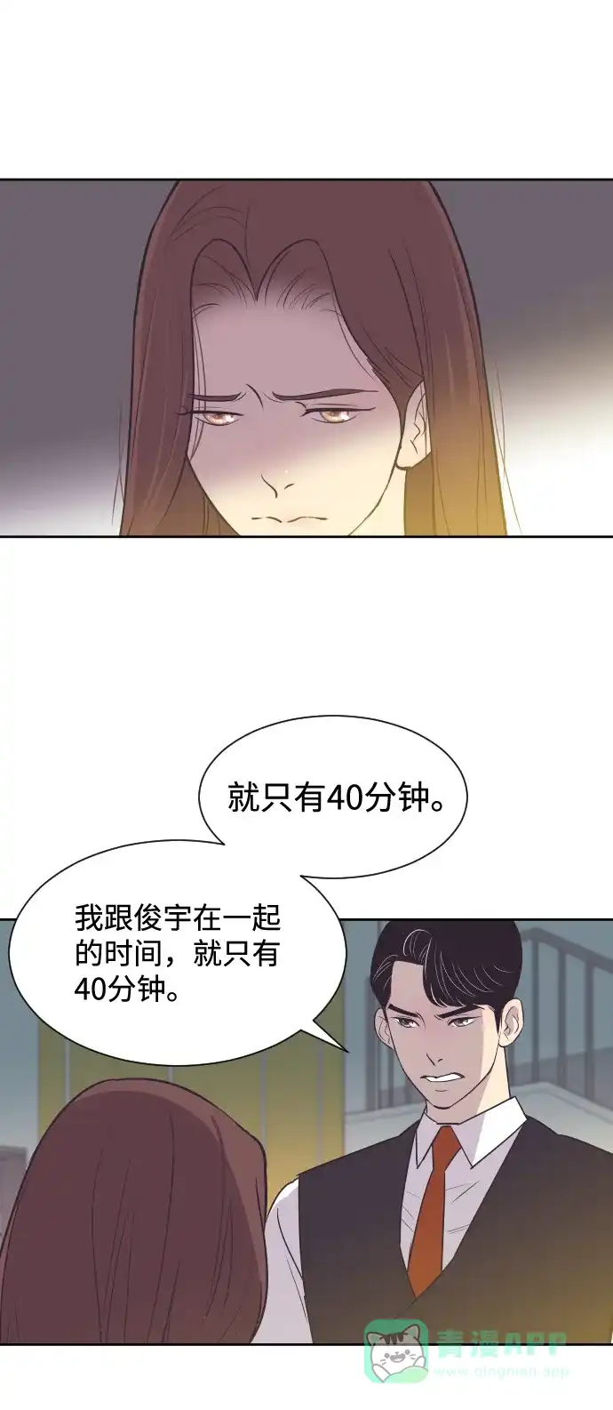 《与前夫契约结婚》[第39话] 空壳 第16页