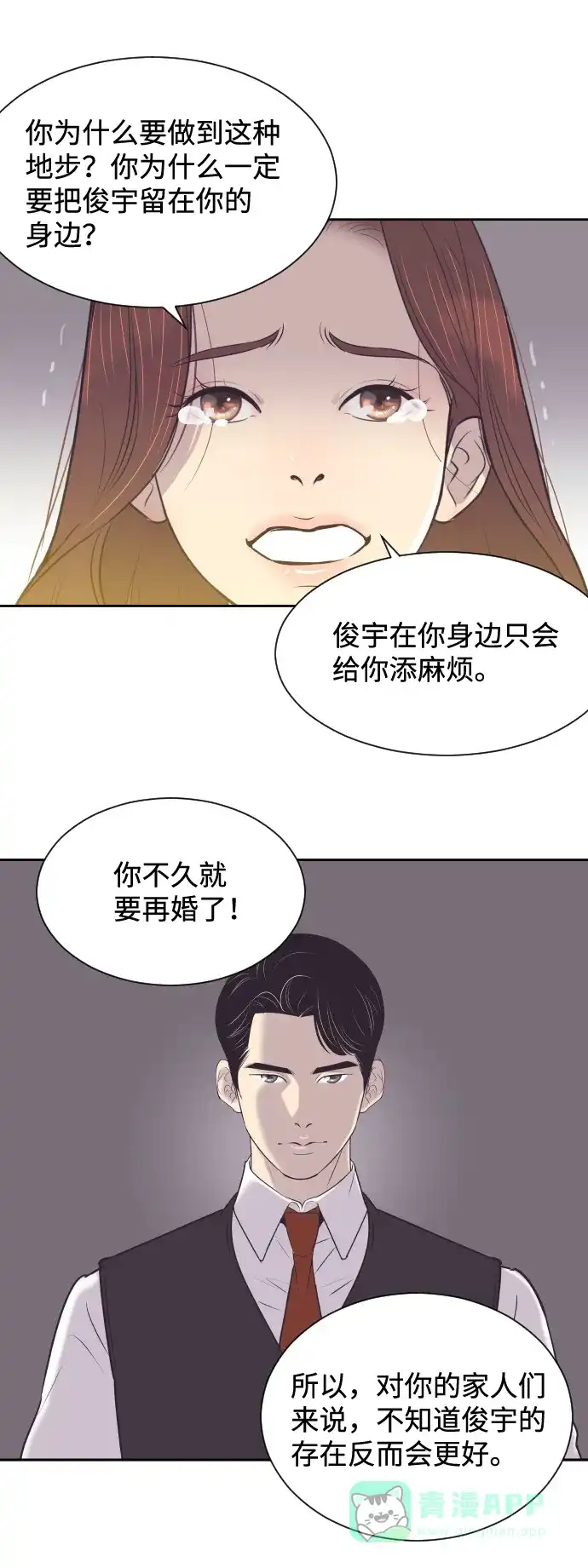 《与前夫契约结婚》[第39话] 空壳 第30页