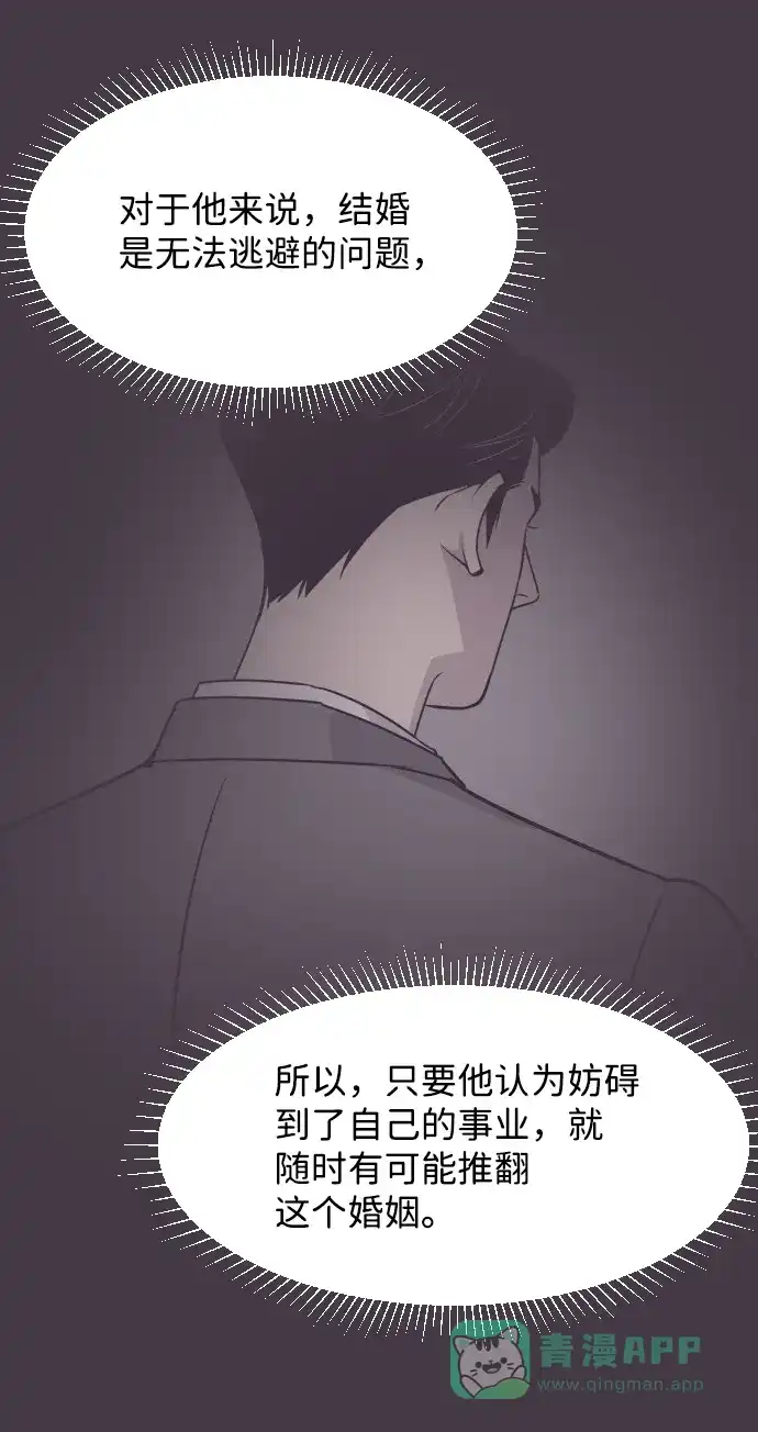 《与前夫契约结婚》[第39话] 空壳 第45页