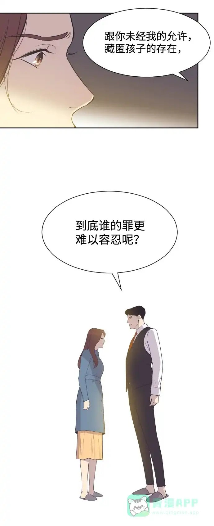 《与前夫契约结婚》[第39话] 空壳 第15页