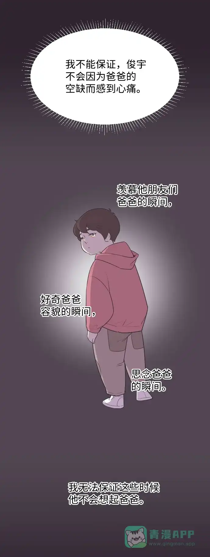 《与前夫契约结婚》[第39话] 空壳 第34页