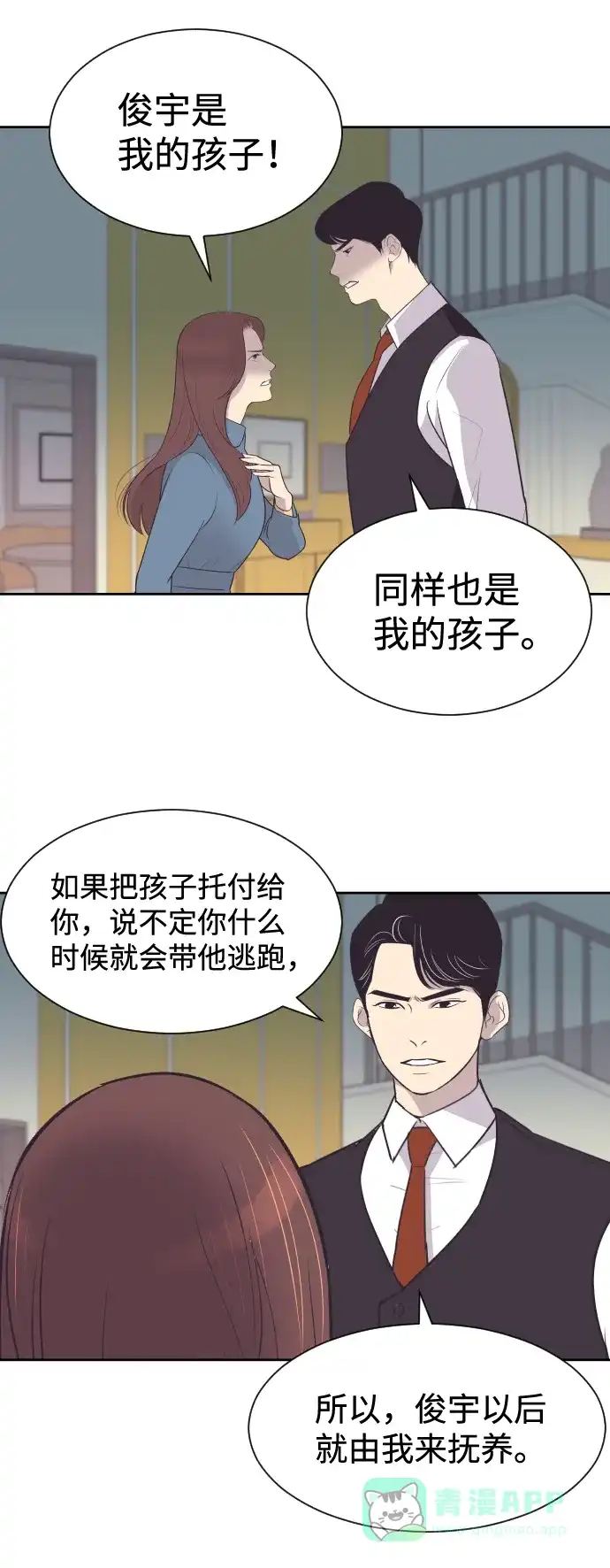 《与前夫契约结婚》[第39话] 空壳 第21页