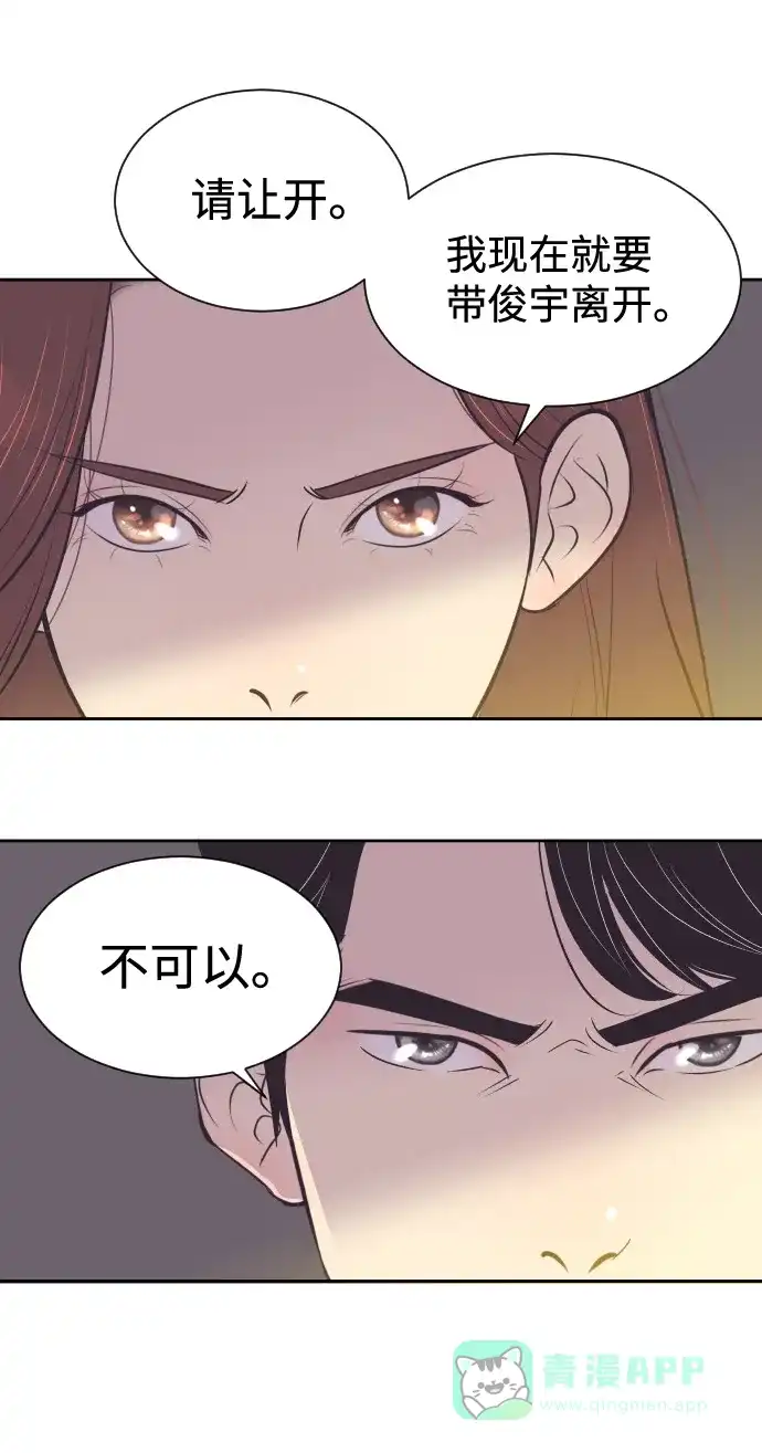 《与前夫契约结婚》[第39话] 空壳 第20页