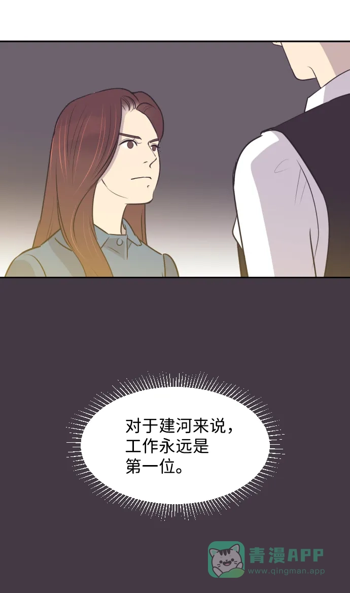 《与前夫契约结婚》[第39话] 空壳 第43页