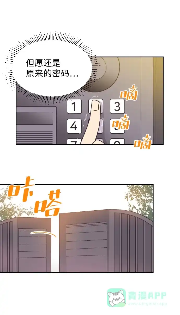 《与前夫契约结婚》[第39话] 空壳 第4页