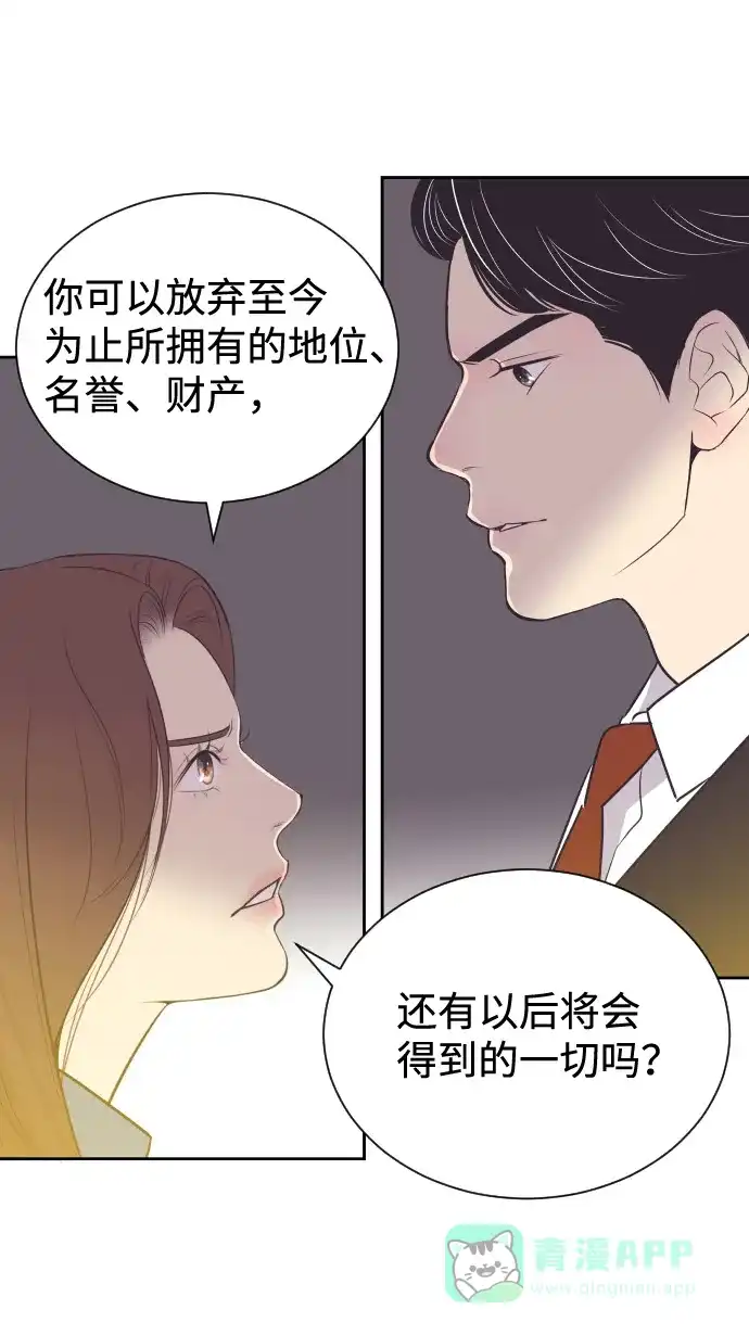 《与前夫契约结婚》[第39话] 空壳 第38页